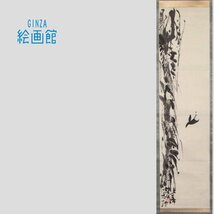 【GINZA絵画館】棟方志功　倭画「玄鳥図」軸装・つばめ・公式鑑定付き・文化勲章・希少な水墨１点もの　A58Q4B0V9H5J6K_画像1