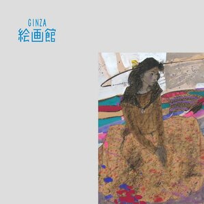 【GINZA絵画館】林 清納 パステル画１０号・女性像・実力作家１点もの K41L8B7X5E2Yの画像1