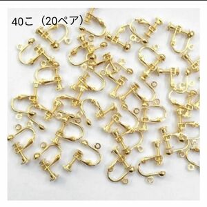 イヤリング金具40こ（20ペア） イヤリング アクセサリー アクセサリー基本金具 ゴールドカラー ゴールド　素材　パーツ