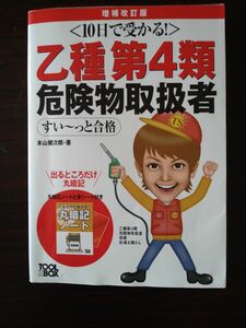 ルイ乙種４類危険物取扱者　すいーっと合格