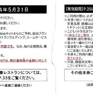 ■即決■１～2セット有■西武HD 株主優待スキーリフト割引券＋レストラン割引券の画像2