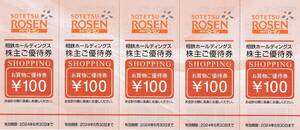 ■即決■１～９シート有■相鉄 株主優待券 相鉄ローゼン１００円券×５枚■～６／３０