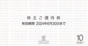 ■即決■１０枚■H2O エイチ・ツー・オー リテイリング株主優待券■～６／３０