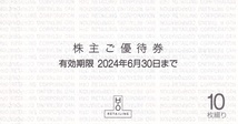 ■即決■１０枚■H2O エイチ・ツー・オー リテイリング株主優待券■～６／３０_画像1