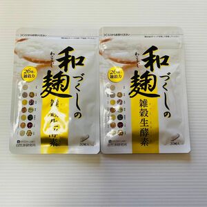 和麹づくしの雑穀生酵素 30粒　2袋