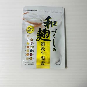 和麹づくしの雑穀生酵素 30粒　