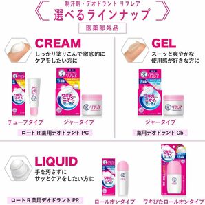 【医薬部外品】メンソレータム リフレア デオドラントクリーム 55g （制汗剤 高密着クリーム ジャータイプ ワキガなどのニオイのの画像7