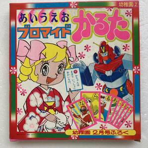 幼稚園(小学館) 昭和52年(1977)年2月号ふろく【05】@超電磁ロボ コンバトラーＶ、秘密戦隊ゴレンジャー、がんばれロボコンの画像1