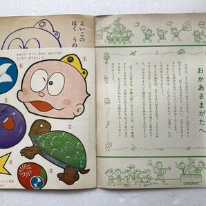 よいこ 昭和44年(1969)年7月号ふろく《02》＠ひみつのアッコちゃん、ウメ星デンカ、オバケのＱ太郎、藤子不二雄の画像3