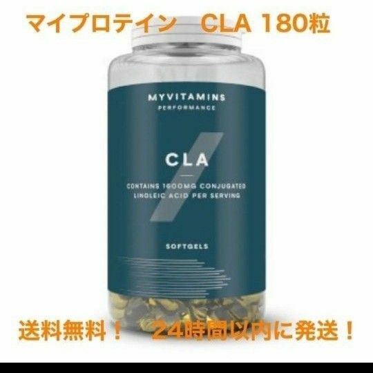 値下げ！CLA 共役リノール酸 180粒