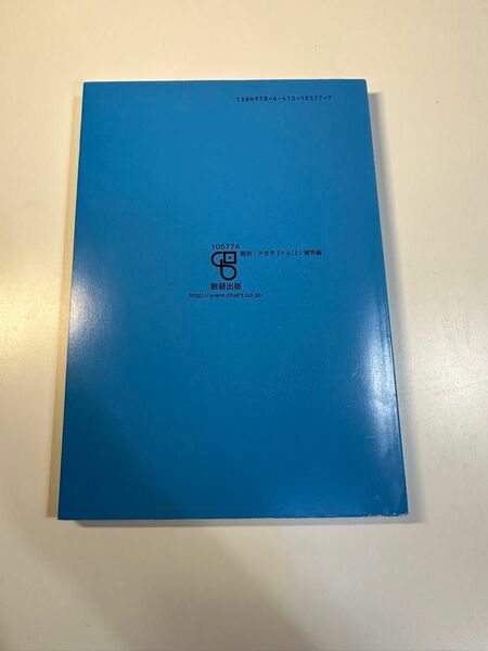 基礎からの数学１＋Ａ （チャート式） （増補改訂版） チャート研究所／編著