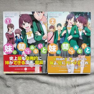 【ggu***様専用】妹に聞いてみないと　既刊全2巻セット　＋勇者に全部奪われた俺は勇者の母親と　1-2巻セット　計4冊