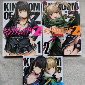 キングダムオブザＺ　既刊全3巻セット