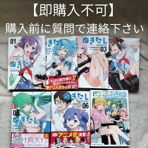 【ror***様専用】他の方は購入できません　2個口発送①　ぬきたし　既刊全6巻セット　+　アンソロジー1冊　計7冊セット