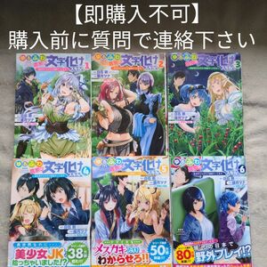 【即購入不可　必ず購入前に質問で連絡下さい】ゆるふわ農家の文字化けスキル　既刊全6巻セット