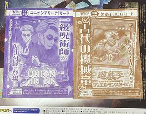 Vジャンプ5月特大号 付録カード 【遊戯王 古代の機械竜】【ユニオンアリーナ 七海建人】