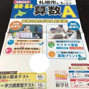 2626 基礎基本算数 5年 新学社 小学 ドリル 問題集 テスト用紙 教材 テキスト 解答 家庭学習 計算 漢字 過去問 ワーク 勉強 非売品