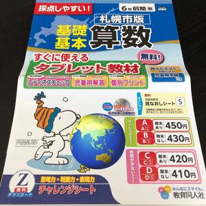 2644 基礎基本算数 6年 教育同人社 小学 ドリル 問題集 テスト用紙 教材 テキスト 解答 家庭学習 計算 漢字 過去問 ワーク 勉強 非売品