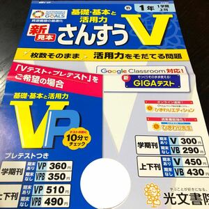 2724 さんすうV 1年 光文書院 算数 小学 ドリル 問題集 テスト用紙 教材 テキスト 解答 家庭学習 計算 漢字 過去問 ワーク 勉強 非売品