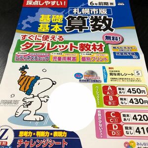 2728 基礎基本算数 6年 教育同人社 小学 ドリル 問題集 テスト用紙 教材 テキスト 解答 家庭学習 計算 漢字 過去問 ワーク 勉強 非売品