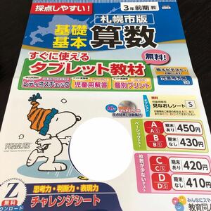 2761 基礎基本算数 3年 教育同人社 小学 ドリル 問題集 テスト用紙 教材 テキスト 解答 家庭学習 計算 漢字 過去問 ワーク 勉強 非売品