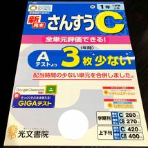 2773 さんすうC 1年 光文書院 算数 小学 ドリル 問題集 テスト用紙 教材 テキスト 解答 家庭学習 計算 漢字 過去問 ワーク 勉強 非売品_画像1