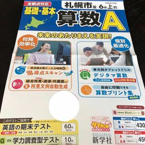 2787 基礎基本算数A 6年 新学社 小学 ドリル 問題集 テスト用紙 教材 テキスト 解答 家庭学習 計算 漢字 過去問 ワーク 勉強 非売品