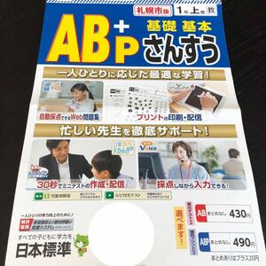 2790 AB＋P基礎基本さんすう 1年 日本標準 算数 小学 ドリル 問題集 テスト用紙 教材 テキスト 家庭学習 計算 過去問 ワーク 勉強 非売品