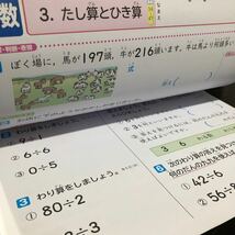 2689 AB＋P基礎基本算数 3年 日本標準 小学 ドリル 問題集 テスト用紙 教材 テキスト 解答 家庭学習 計算 漢字 過去問 ワーク 勉強 非売品_画像6