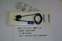  SONY ウォークマン WM-PORT 専用 録音用ケーブル WMC-NWR1 ■A4_画像1