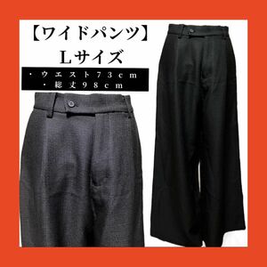 ワイドパンツ　ベージュ　ズボン　薄手　オーバーサイズ 　ブラック　バギーパンツ スラックス 黒 パンツ　ボトムス　ゆったり　L