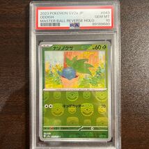 PSA10 ナゾノクサ マスボ_画像1