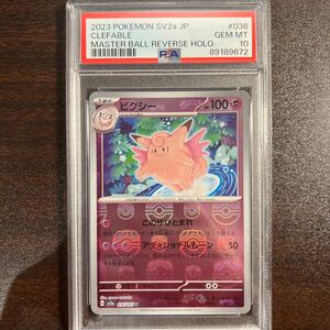 PSA10 ピクシー マスボ