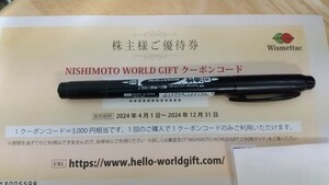 西本Wismettac 株主優待　3000円相当　カタログギフト