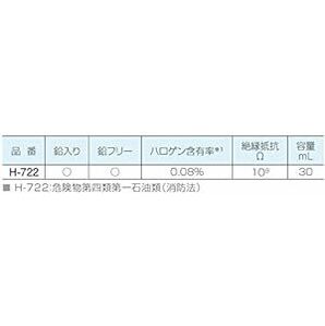 ホーザン(HOZAN) フラックス 鉛フリーハンダ対応 便利なハケ付きキャップ付 容量30mL H-72の画像4