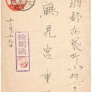 軍事郵便 第２次大戦 1942 中部第６部隊 名古屋市 名古屋東 17.12.17 楠公葉書 陸軍 の画像1