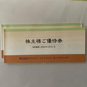 【匿名配送無料】 クリエイトレストランツ 株主優待券 クリレス 磯丸水産 しゃぶ菜 デザート王国 クリエイトレストラン