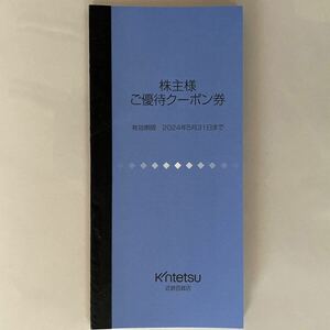 近鉄 株主優待 ハルカス ゴルフ 都ホテル 志摩スペイン村 定型郵便送料無料 近鉄百貨店 