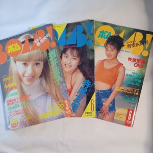 ボムBOMB 3冊セット　酒井法子、中嶋美智代,　寺尾友美、CoCo、三浦理恵子、Qlair,　井上晴美、高橋由美子工藤静香、瀬能あづさ、堀川早苗