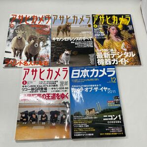 現状品/返品不可 カメラ雑誌5冊 アサヒカメラ 2013年5,6,9,11号、2011年12月号 付録なし #j01923 Zの画像1