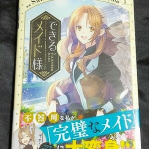 新品未開封 できるメイド様 1 巻 漫画版 2024/04/05 発売 の画像1