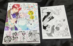 新品未開封 アルバート家の令嬢は没落をご所望です 6 巻 + 特典 ペーパー 漫画版 最新刊 彩月つかさ 2024/04/01 発売