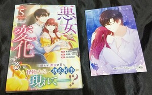  new goods unopened bad woman is change 5 volume + privilege illustration card manga version newest . colorful is pines2024/04/18 sale 