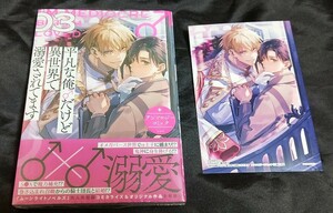 新品未開封 平凡な俺♂だけど異世界で溺愛されてます アンソロジーコミック 3 巻 + 特典 イラストカード 漫画版 最新刊 2024/03/29 発売