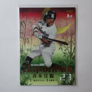 2024 BBM ベースボールカード 1st バージョン JAPONISM 東京ヤクルトスワローズ 青木宣親 金箔版 の画像1