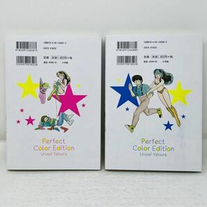 【セット】 うる星やつら パーフェクトカラーエディション 上・下巻 セット 高橋留美子の画像2
