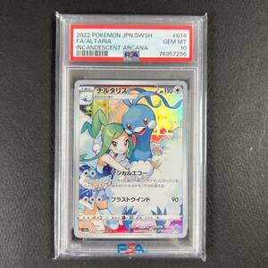 PSA10 チルタリス CHR 76957256 ALTARIA ポケモンカード Japanese Pokemon Card