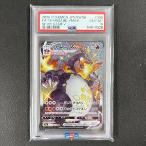 PSA10 リザードン VMAX SSR 64819328 CHARIZARD シャイニースター V ポケモンカード Japanese Pokemon Card