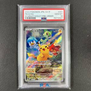 PSA10 ピカチュウ プロモ 76713321 スカーレット バイオレット PIKACHU ポケモンカード Japanese Pokemon Card