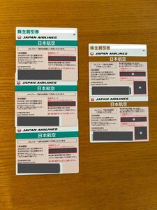 JAL 株主優待券5枚